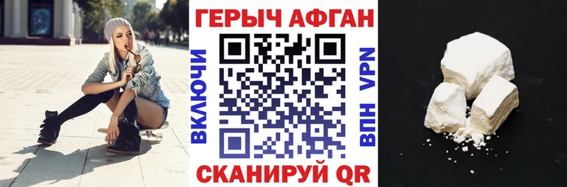 Купить где Черняховск Героин Афган
