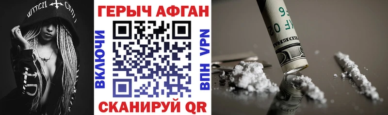 ГЕРОИН афганец Черняховск
